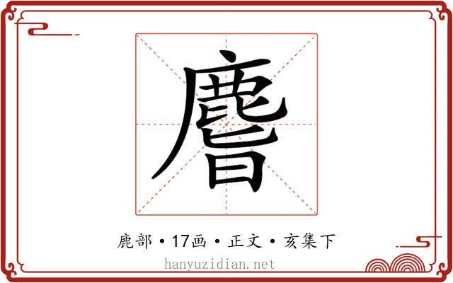 𪊨