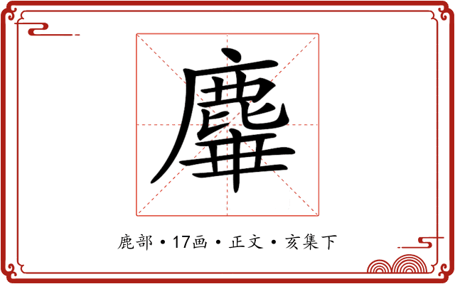𪊩