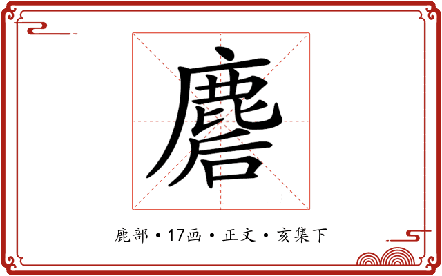 𪊪