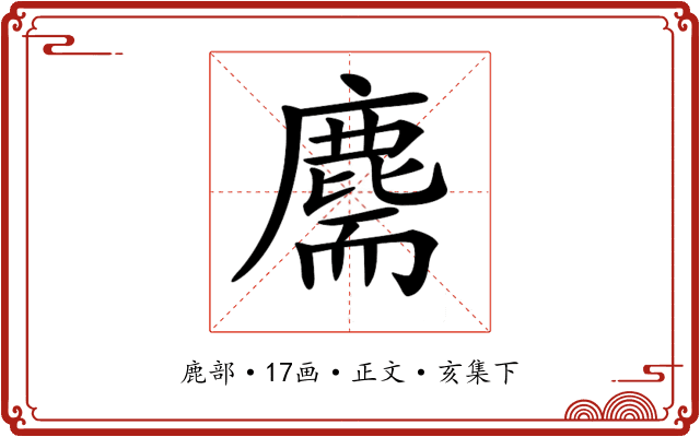 𪊫