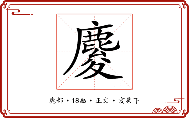 𪊴