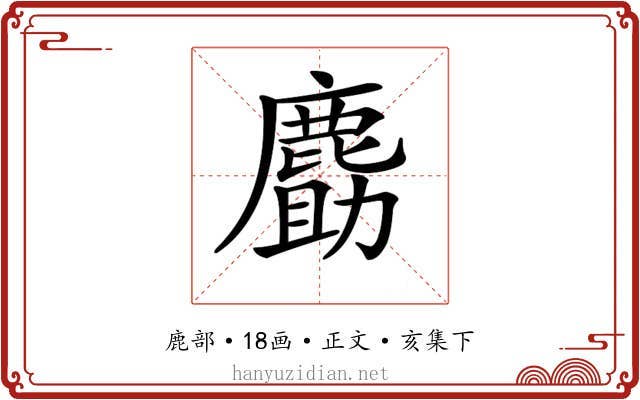 𪊹
