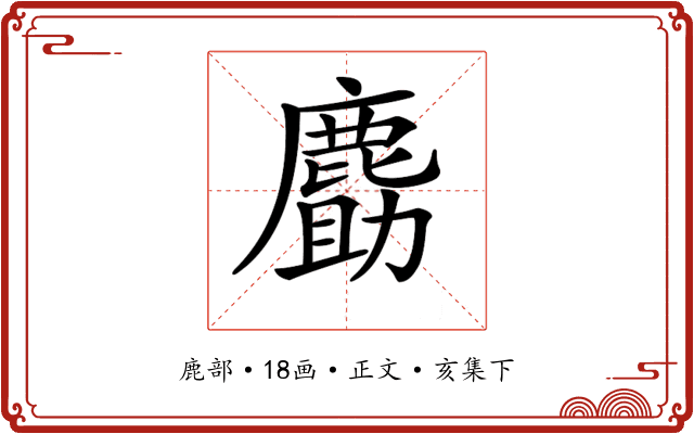 𪊹