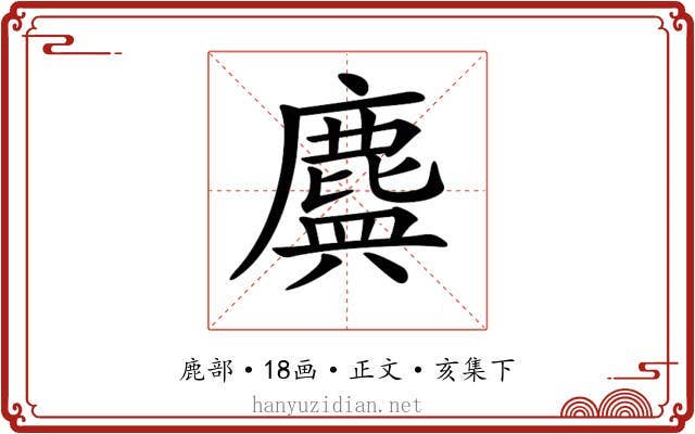 𪊻