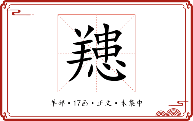 䍺