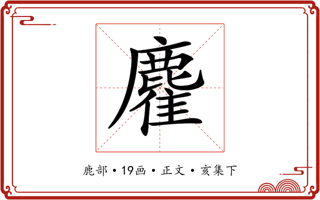 𪋇