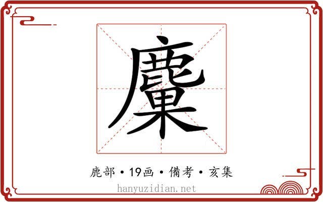 𪋊