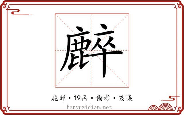 𪋌