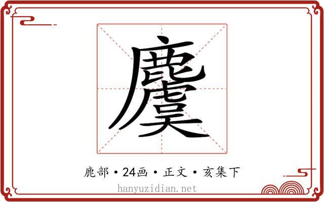 𪋬