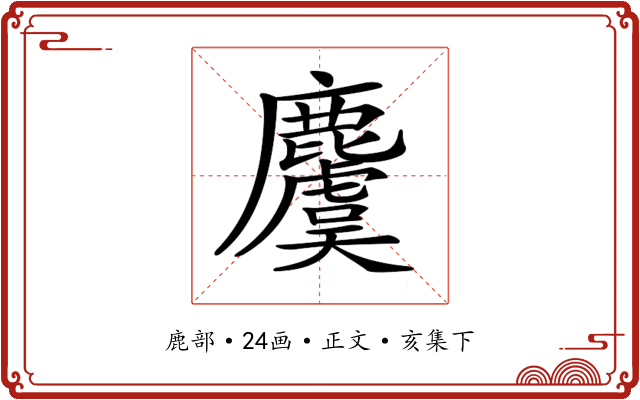 𪋬