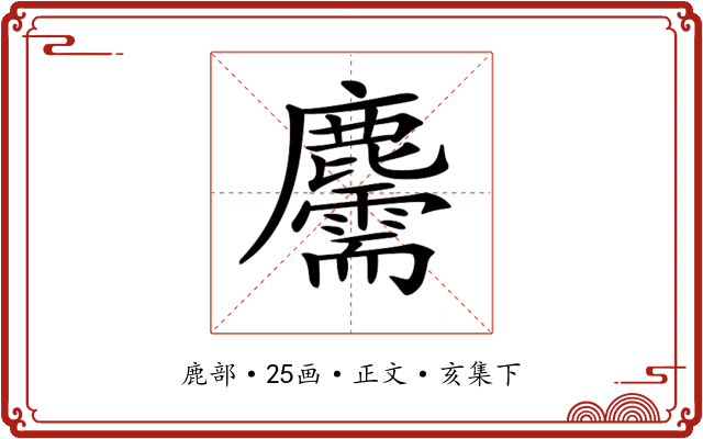 𪋯