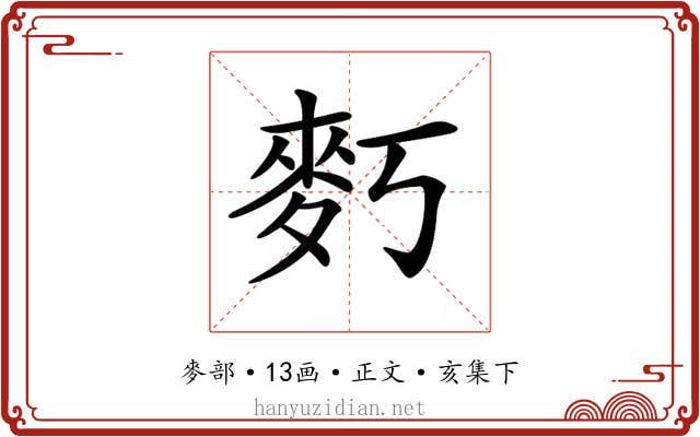 𪋽