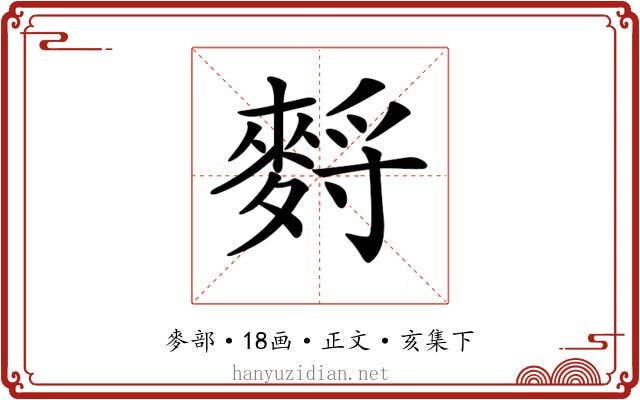𪌳