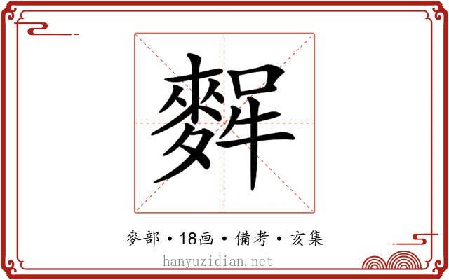 𪌸