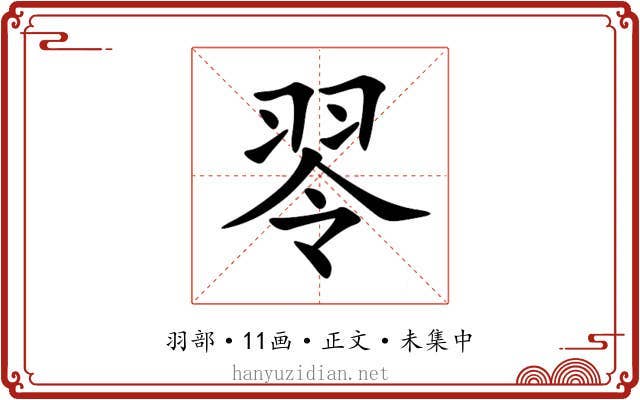 䎆