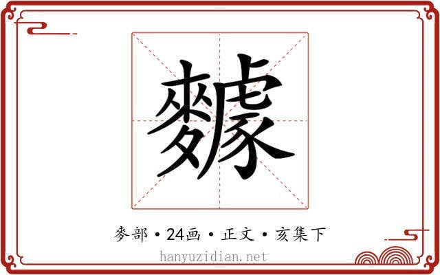 𪍸