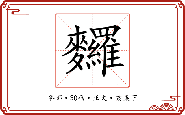 𪎆