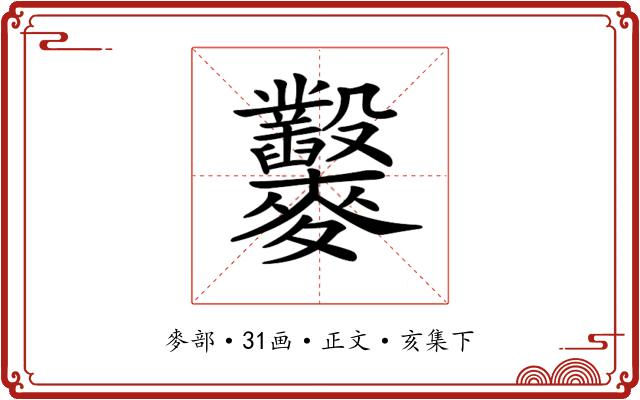 𪎇
