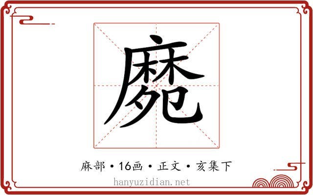 𪎛