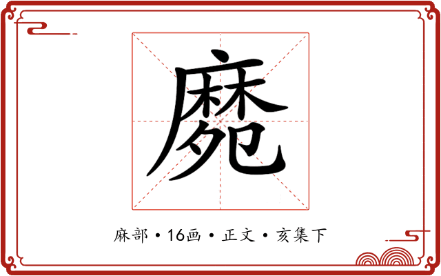 𪎛