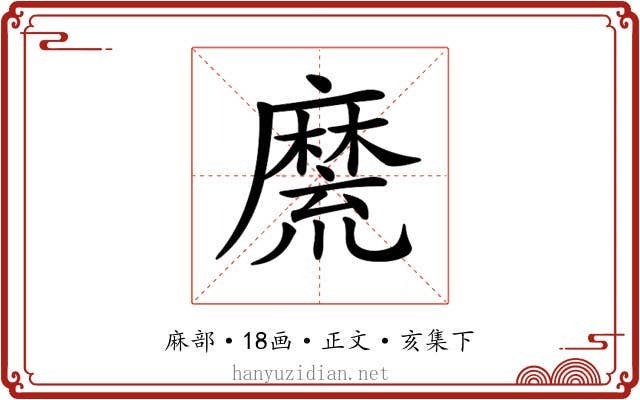 𪎣