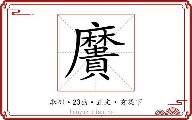 𪎯