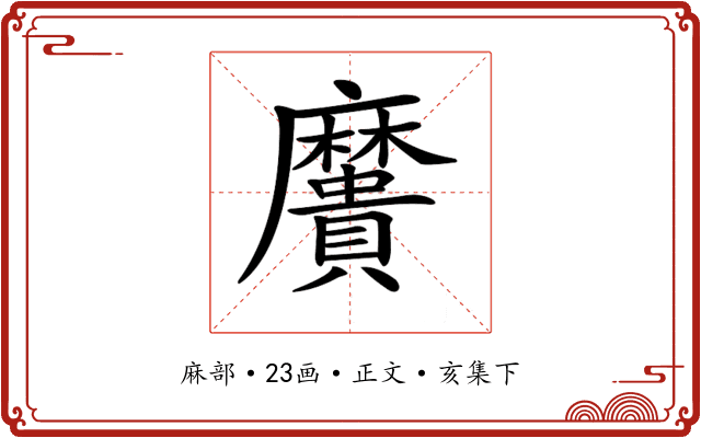 𪎯