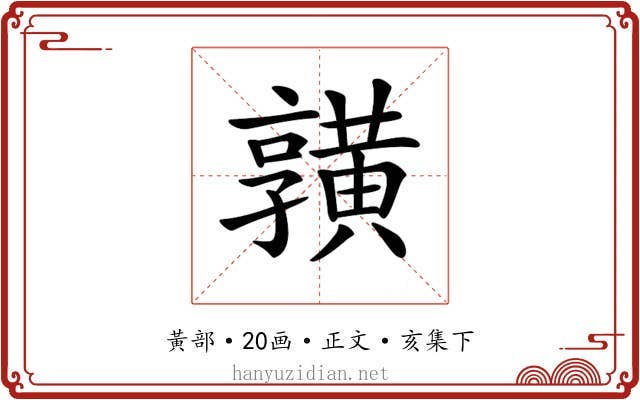 𪏆
