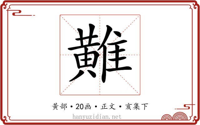 𪏌