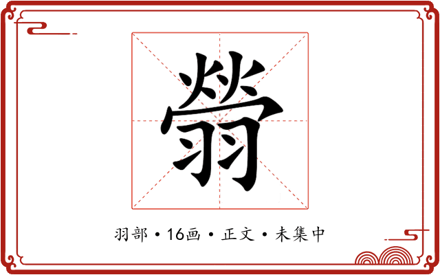 䎕