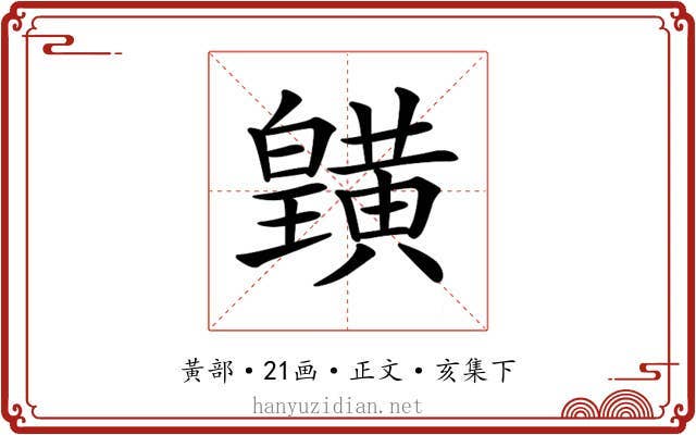 𪏓