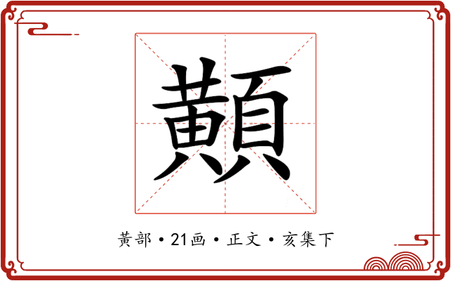 𪏔