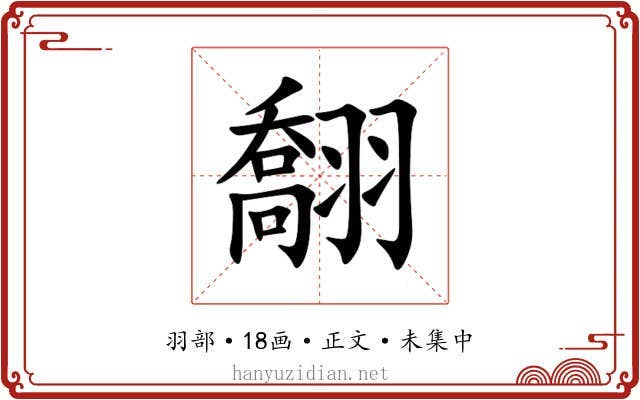 䎗