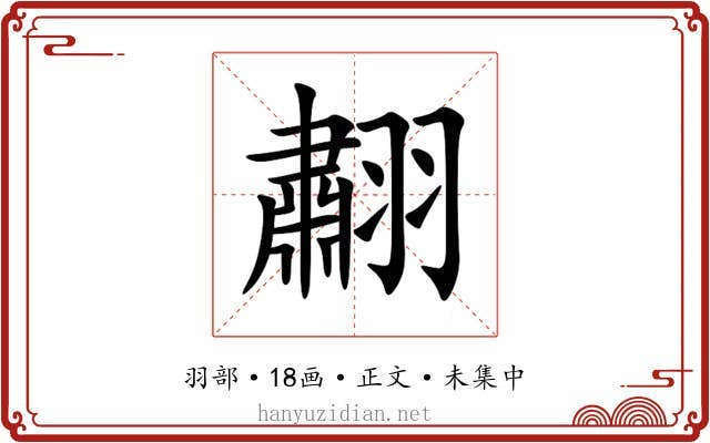 䎘