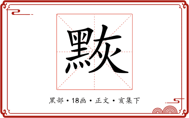 𪑀