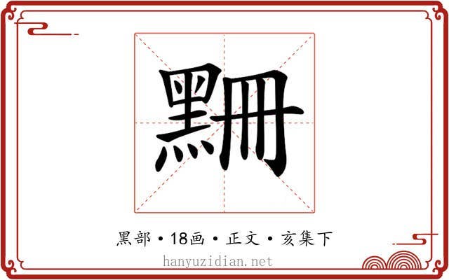 𪑃
