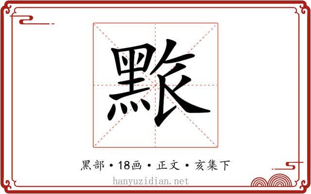 𪑄