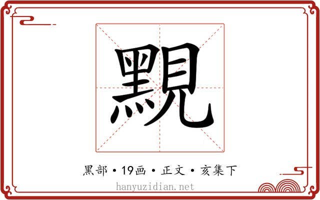 𪑈