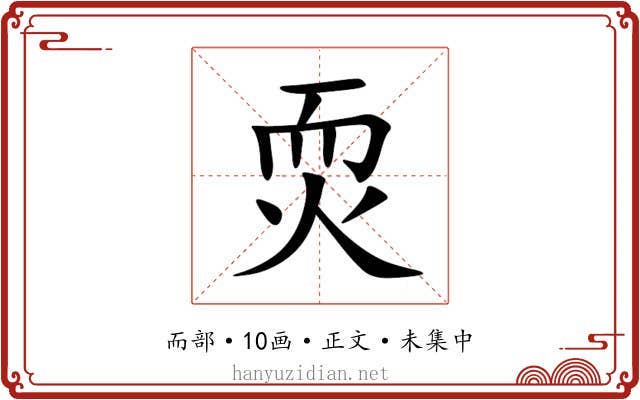 䎡