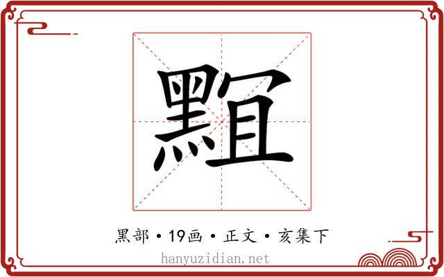 𪑎
