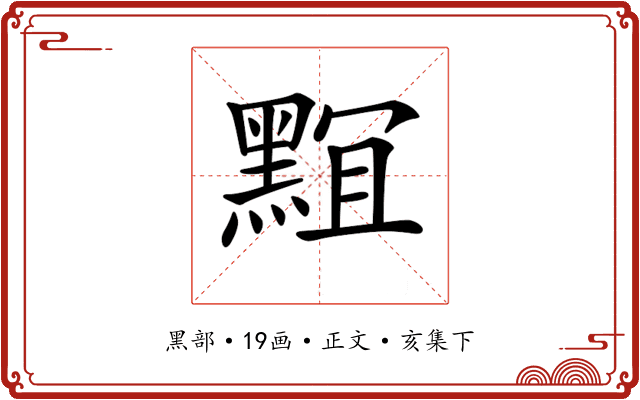 𪑎