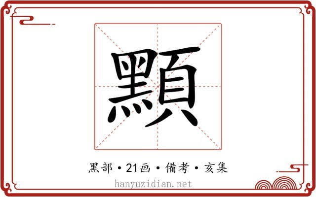 𪑸