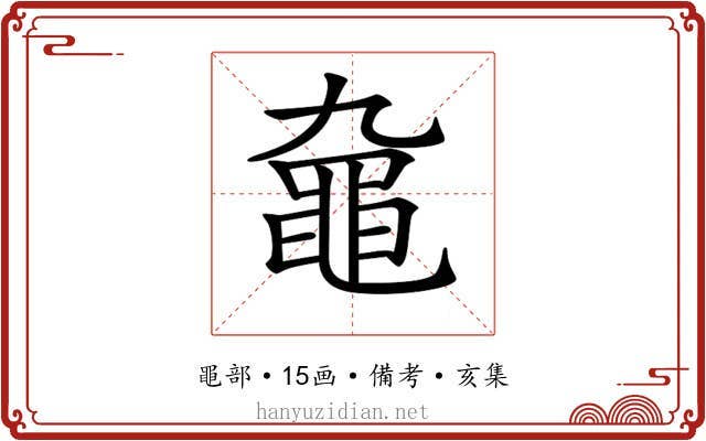 𪓒