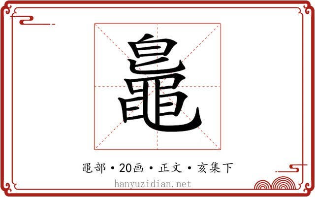 𪓨