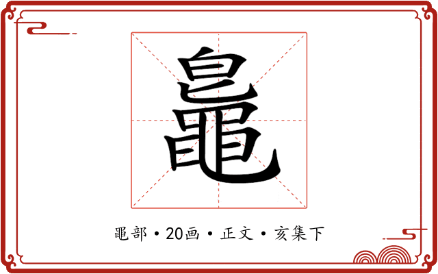 𪓨