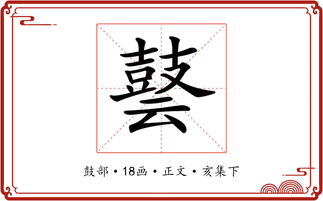 𪔎