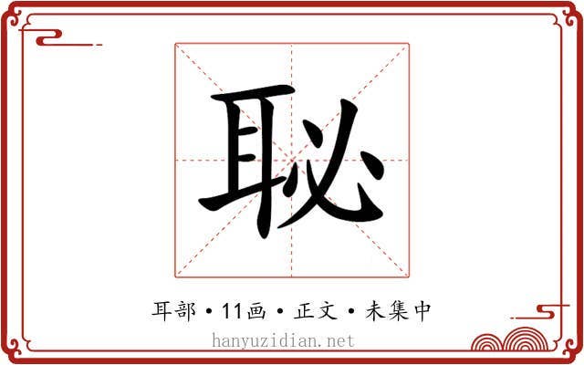 䎵