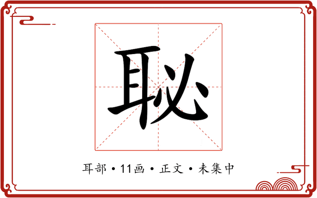 䎵