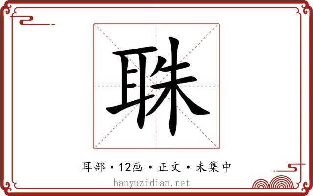 䎷