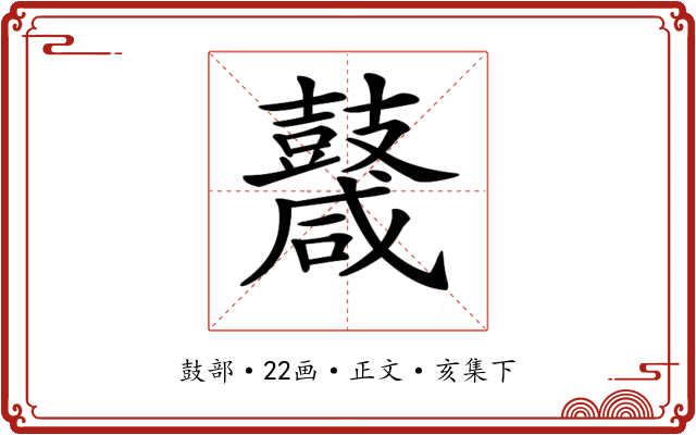 𪔩